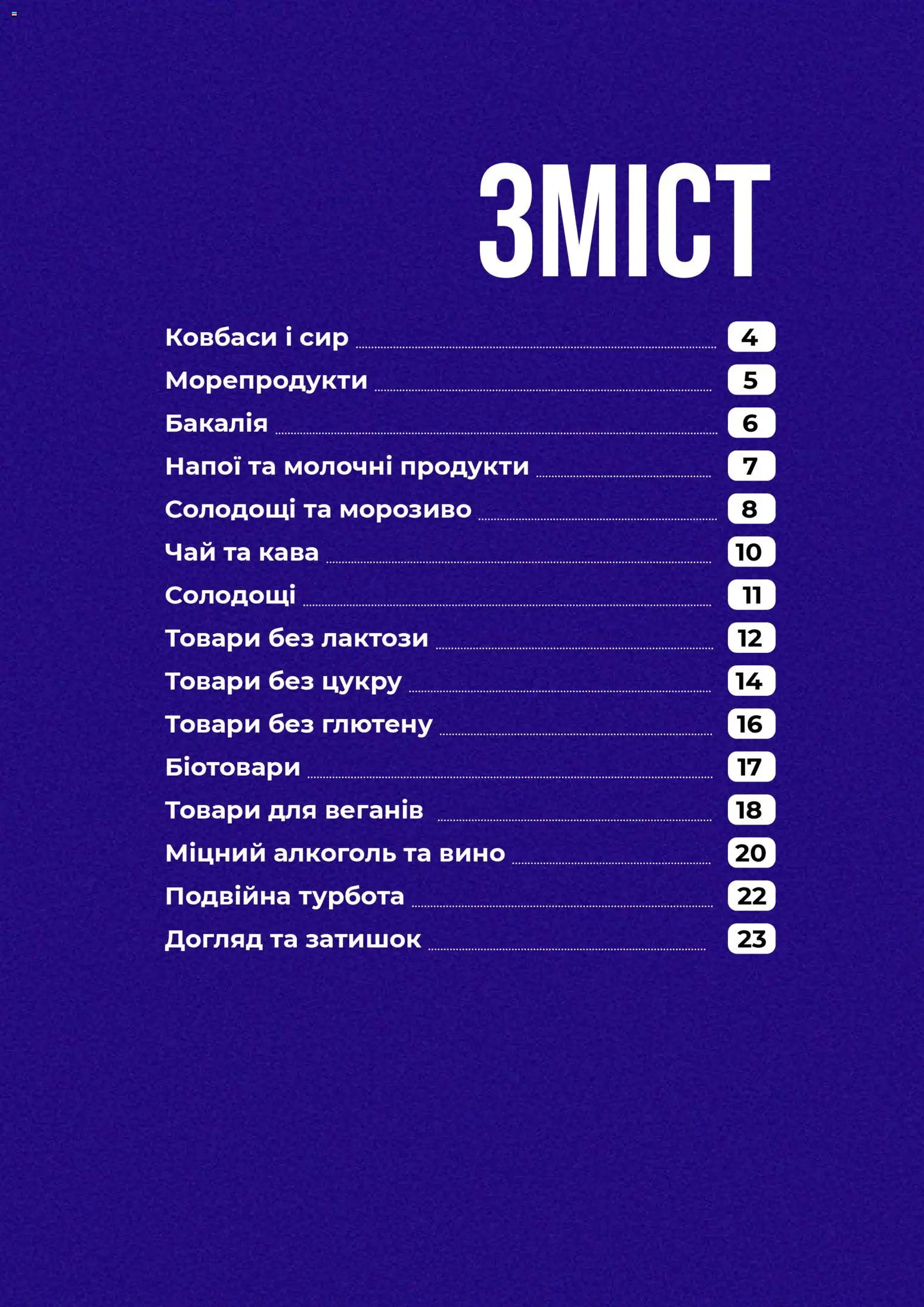 VARUS Kаталог - дійснийкції з 03.03.2026 | Сторінка: 3 | Товари: Кава, Чай, Морозиво, Морепродукти