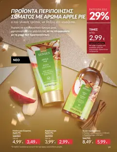  | Σελίδα: 39 | Προϊόντα: Γαλάκτωμα σώματος, Αφρόλουτρο