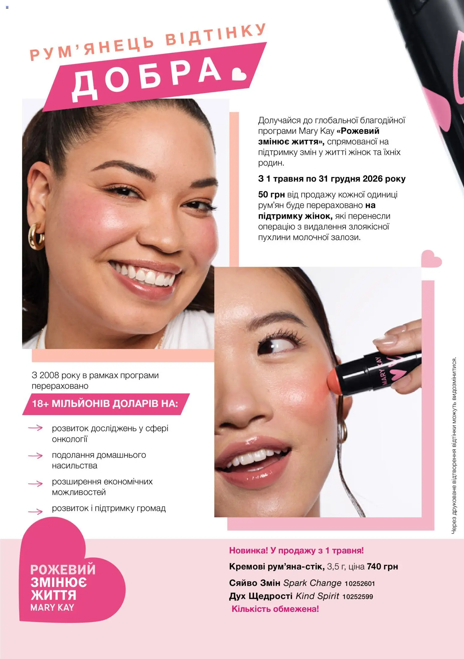 Mary Kay Kаталог - дійснийкції з 21.03.2026 | Сторінка: 2