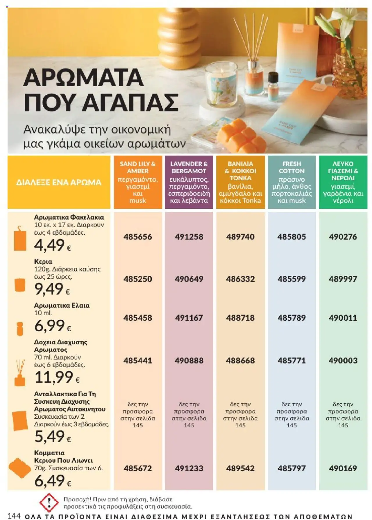  | Σελίδα: 144