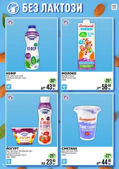 VARUS акції дійснийкції з 14.04.2026 | Сторінка: 14 | Товари: Сметана, Молоко, Йогурт