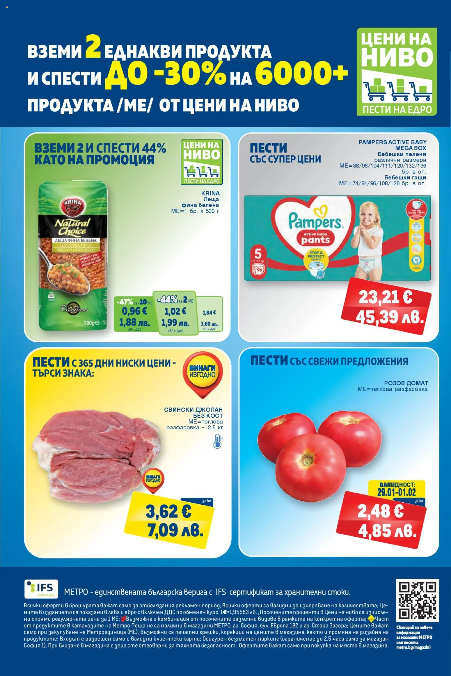 {H1} | Страница: 28 | Продукти: Babzsák, Гащи, Пелени, Леща