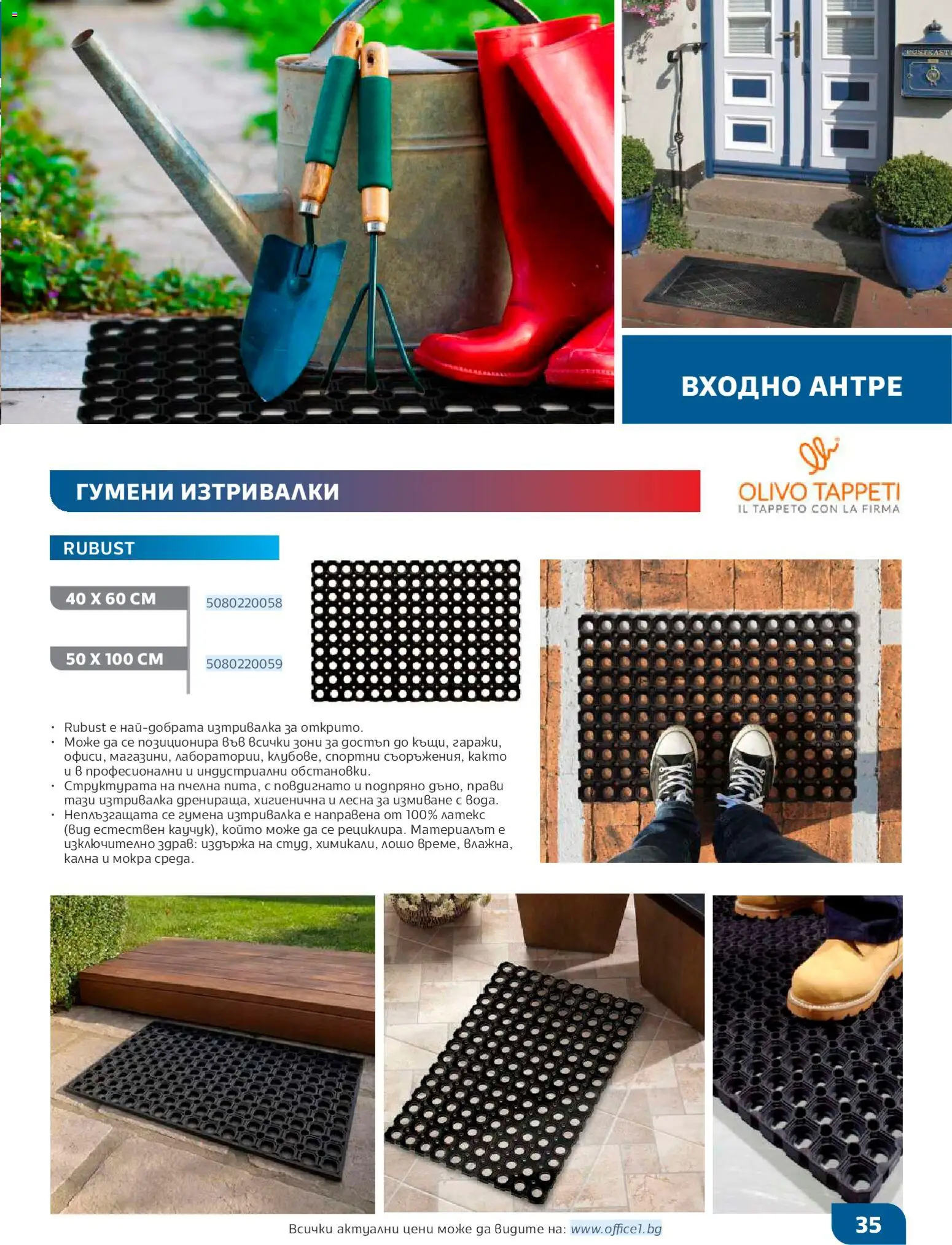 {H1} | Страница: 35 | Продукти: Изтривалка