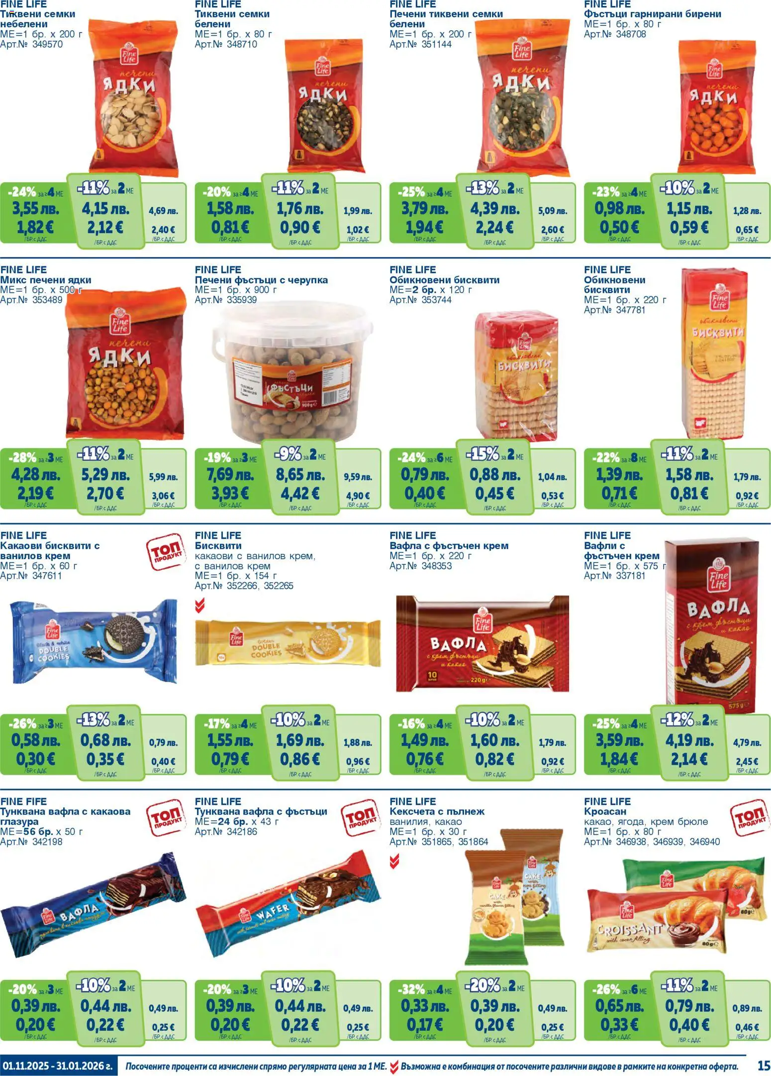 {H1} | Страница: 15 | Продукти: Кроасан, Печени ядки, Вафла, Lit pour bébés