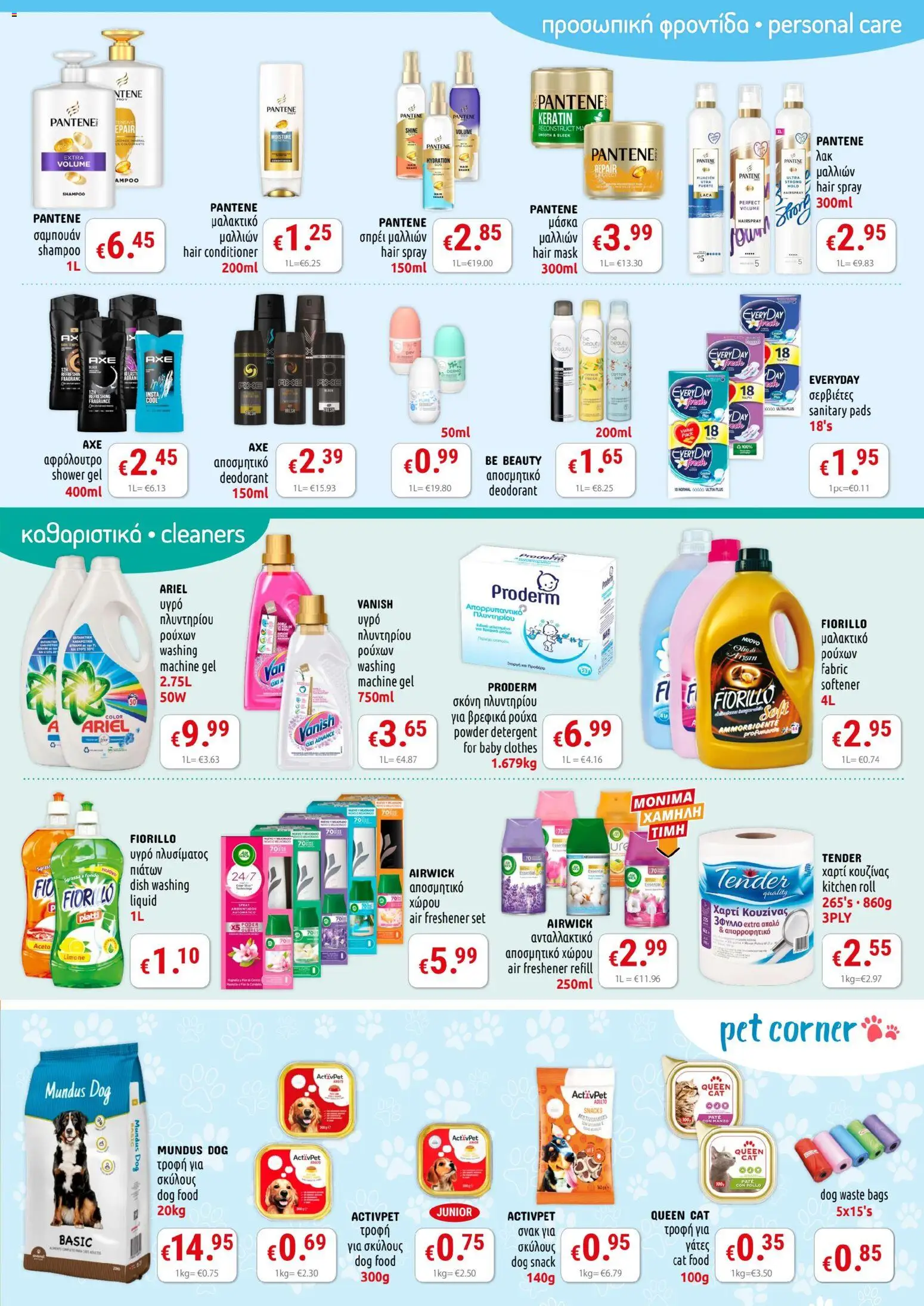 PopLife Φυλλάδιο – σε ισχύ από 16.01.2026 | Σελίδα: 5