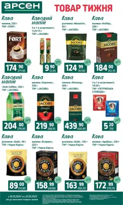 Арсен акції дійснийкції з 16.12.2025 | Сторінка: 27