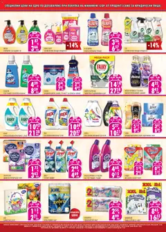 Преглед на Елитис брошура - Офертите са валидни от 17.03.2026 | Страница: 2 | Продукти: Препарат, Таблетки, Перилен препарат, Дамски превръзки