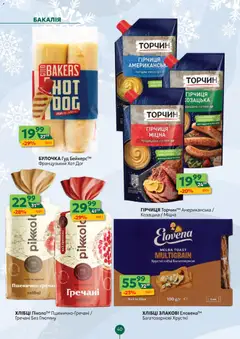 Близенько акції дійснийкції з 01.12.2025 | Сторінка: 40 | Товари: Хлібці