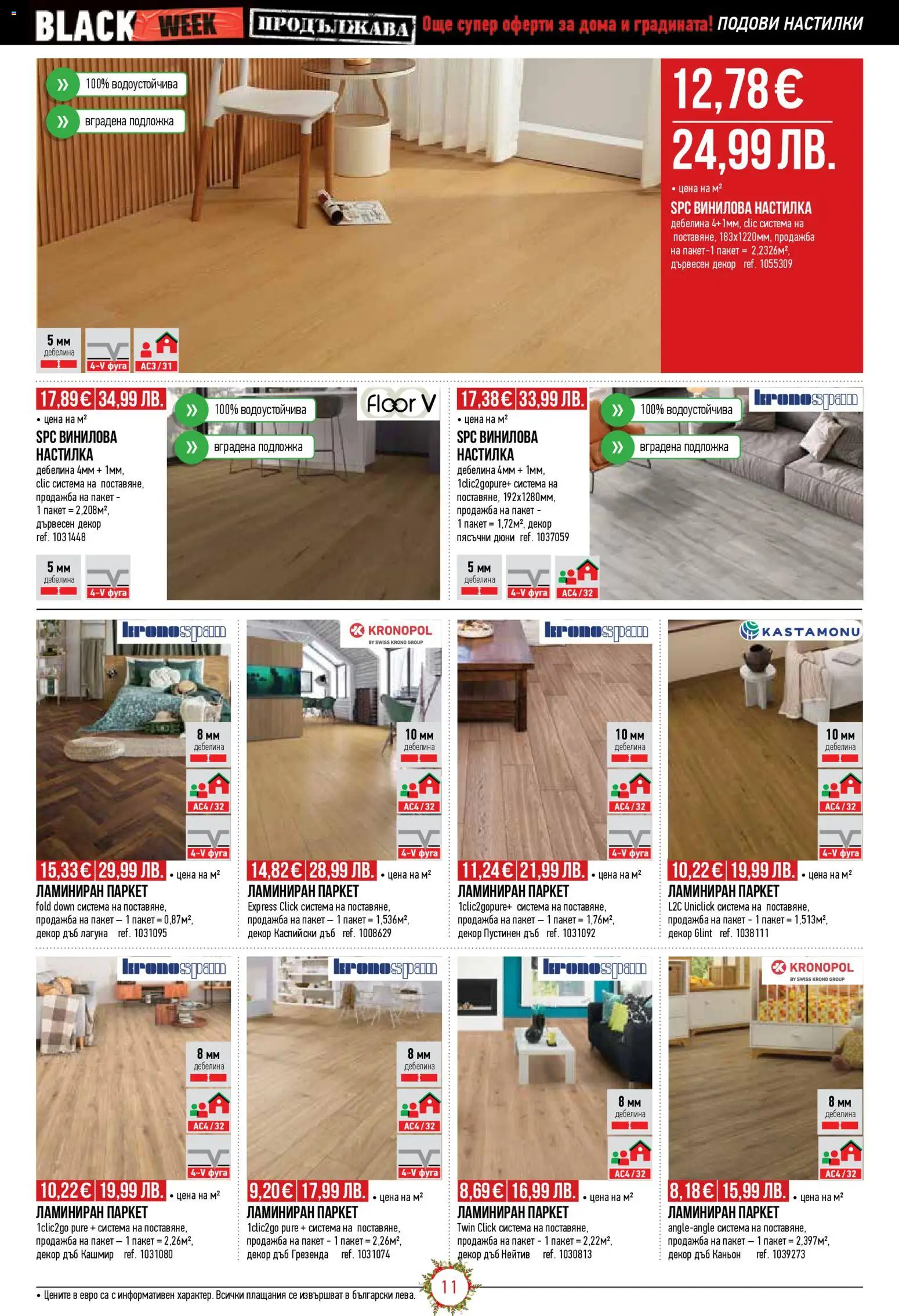 {H1} | Страница: 11 | Продукти: Подложка