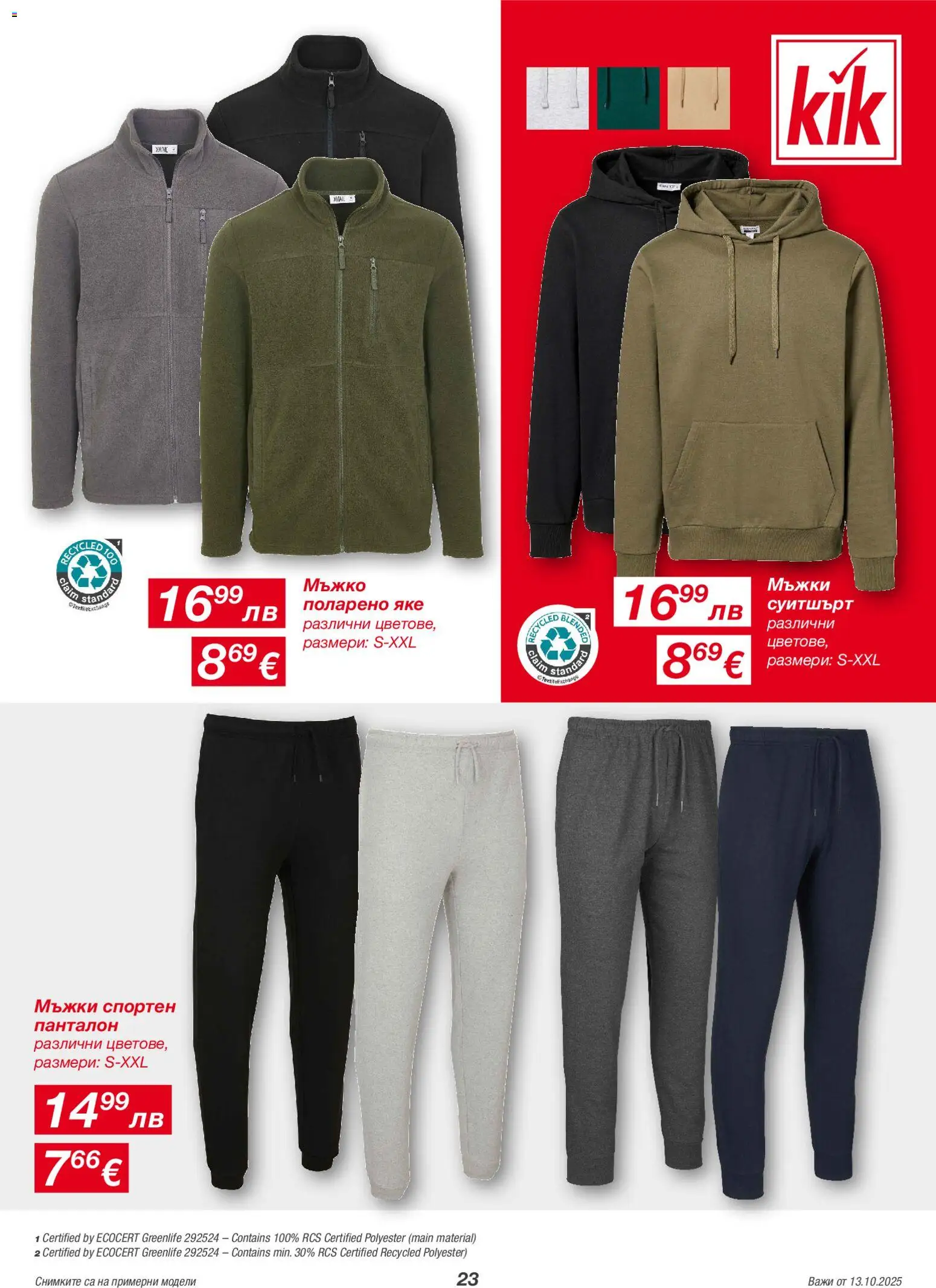 {H1} | Страница: 23 | Продукти: Яке, Суитшърт, Панталон