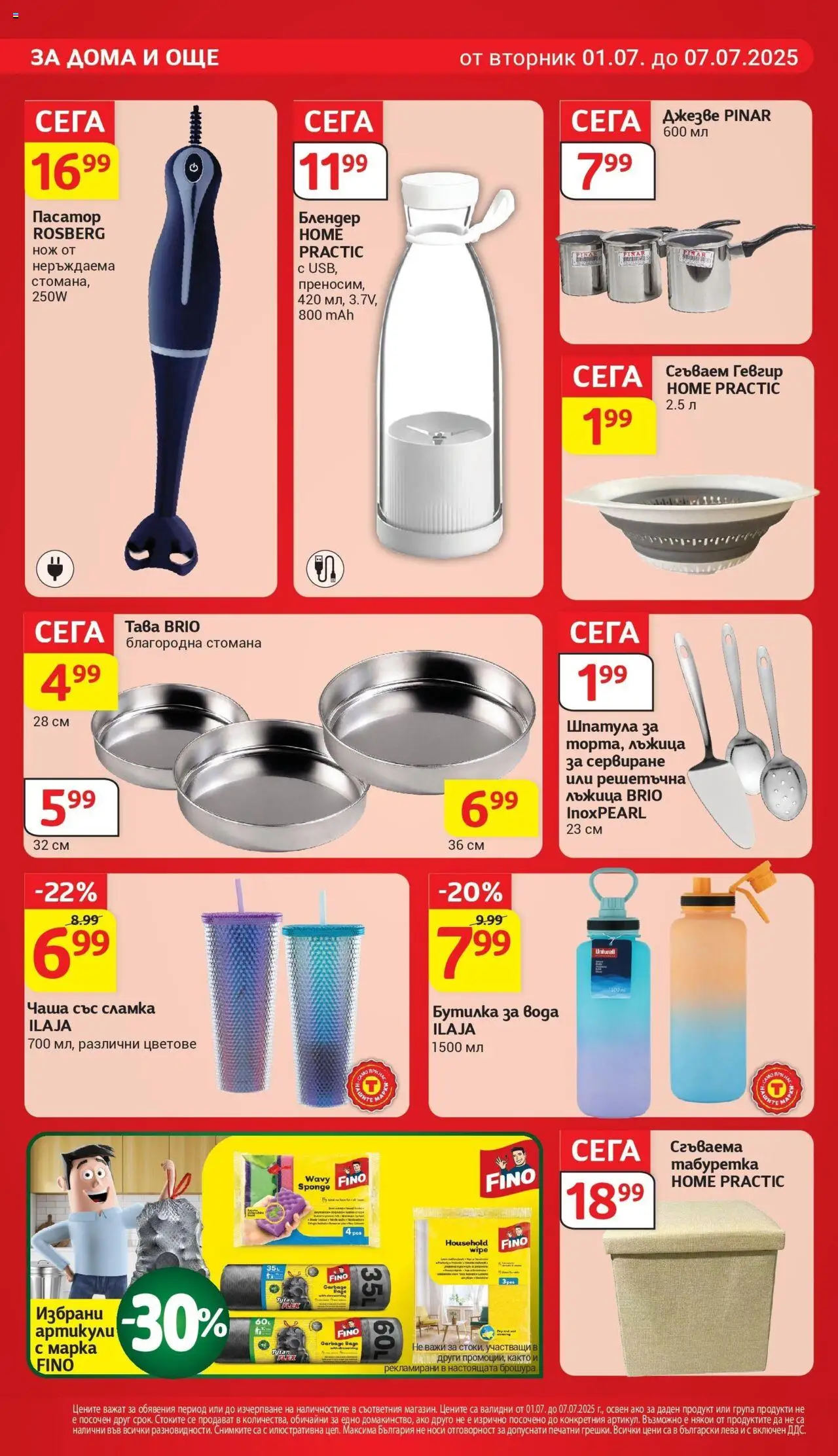  | Страница: 24 | Продукти: Чаша, Вода, Тава, Пасатор