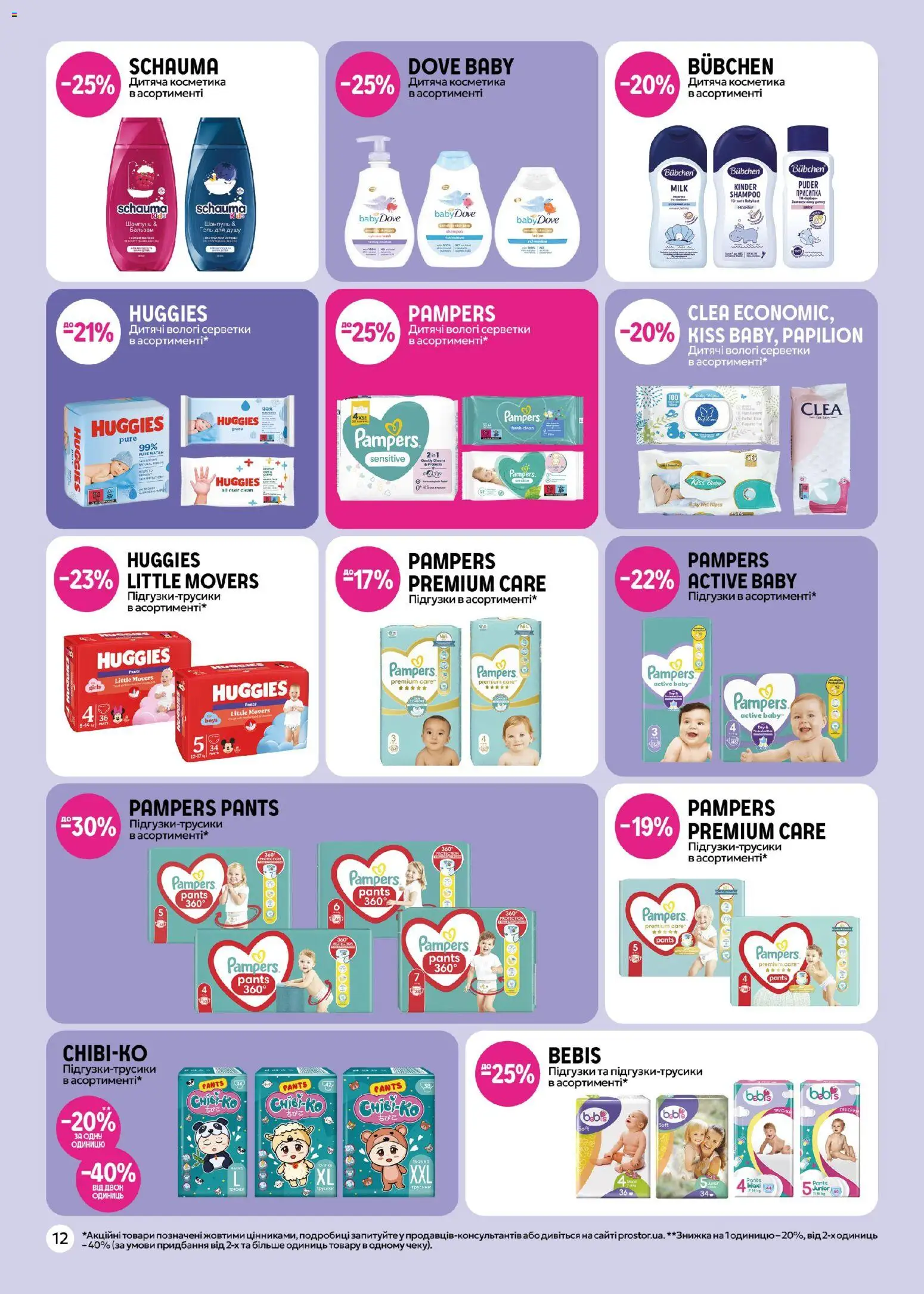 PROSTOR Kаталог - дійснийкції з 17.12.2025 | Сторінка: 12 | Товари: Шампунь, Гель для душу, Підгузки, Вологі серветки
