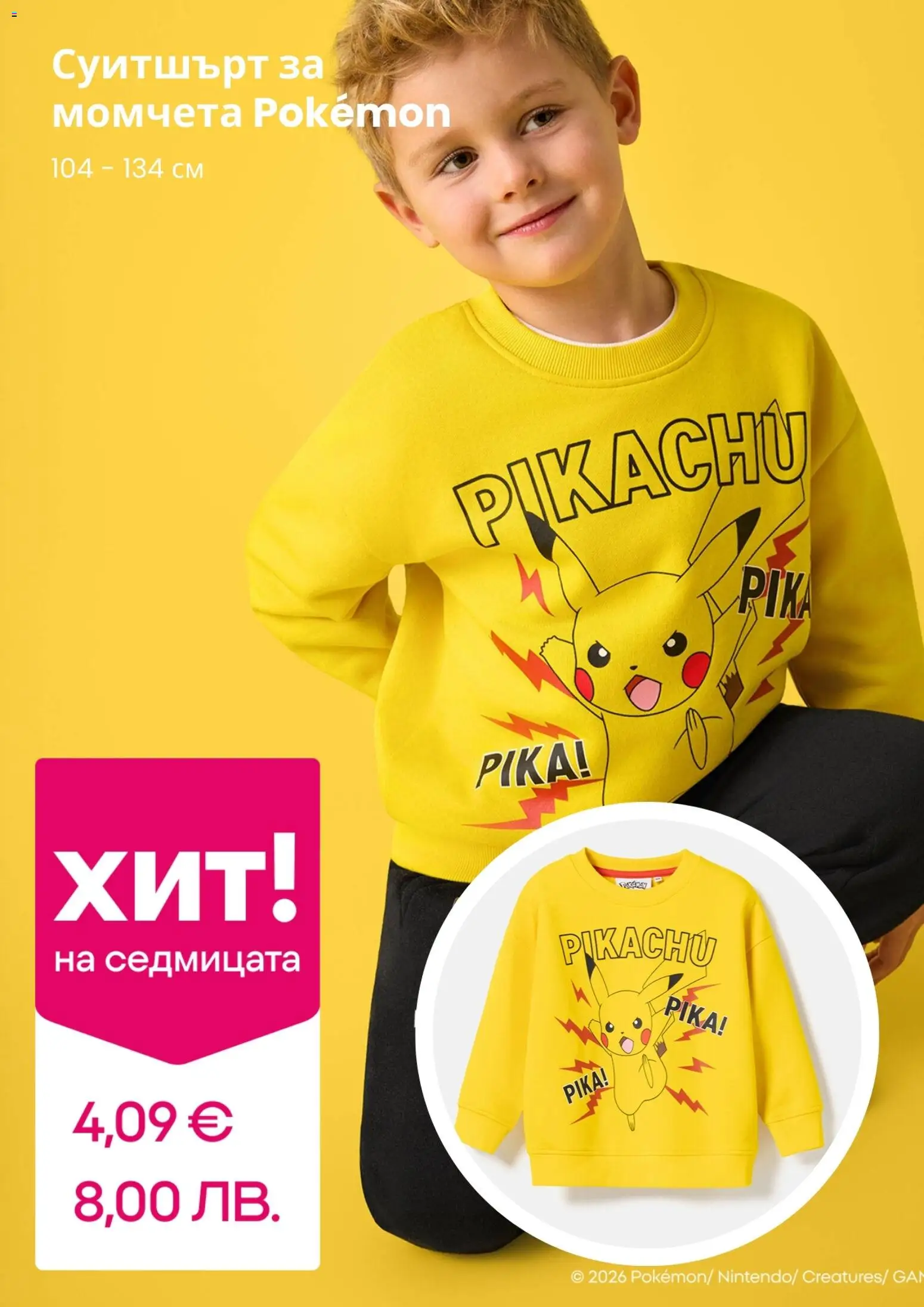 {H1} | Страница: 3 | Продукти: Суитшърт