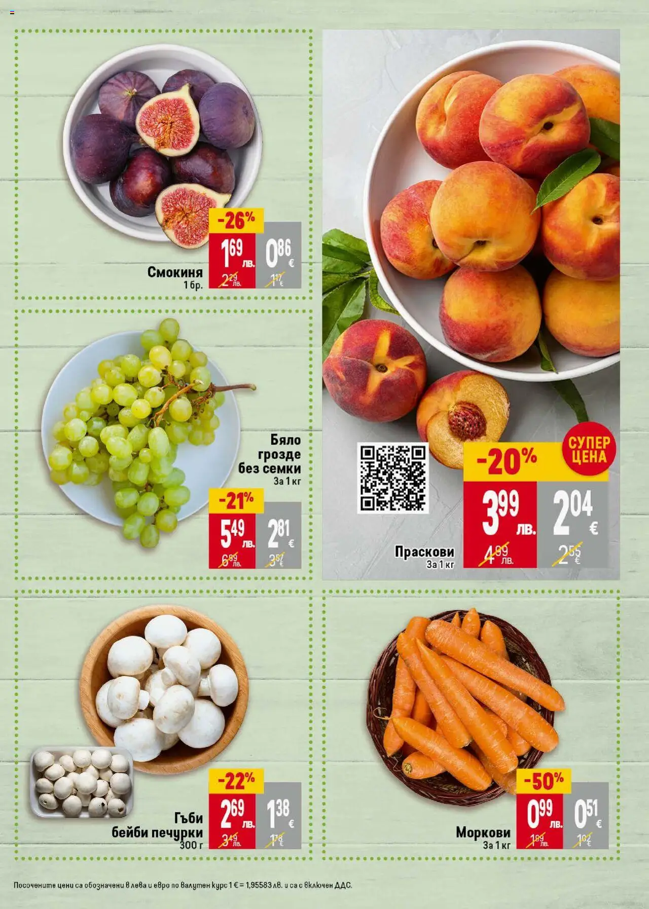  | Страница: 9 | Продукти: Праскови, Семки, Моркови, Гъби
