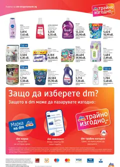 Преглед на DM drogeriemarkt брошура - Офертите са валидни от 22.01.2026 | Страница: 4