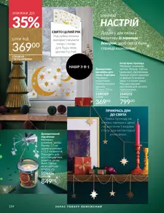 AVON акції дійснийкції з 01.11.2025 | Сторінка: 152 | Товари: Наклейки