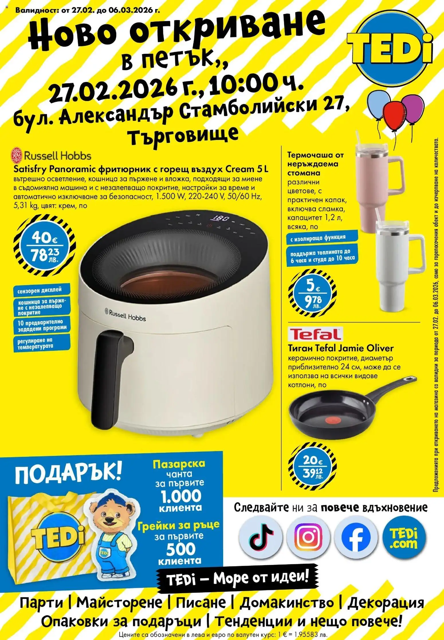 {H1} | Страница: 1 | Продукти: Чанта, Фритюрник, Декорация, Кошница