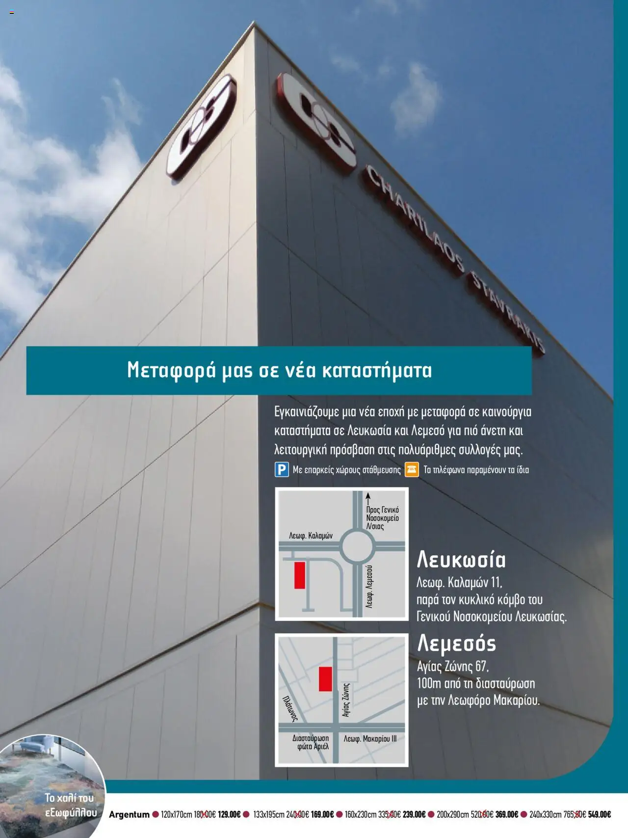 Charilaos Stavrakis Κατάλογος – σε ισχύ από 14.10.2024 | Σελίδα: 2