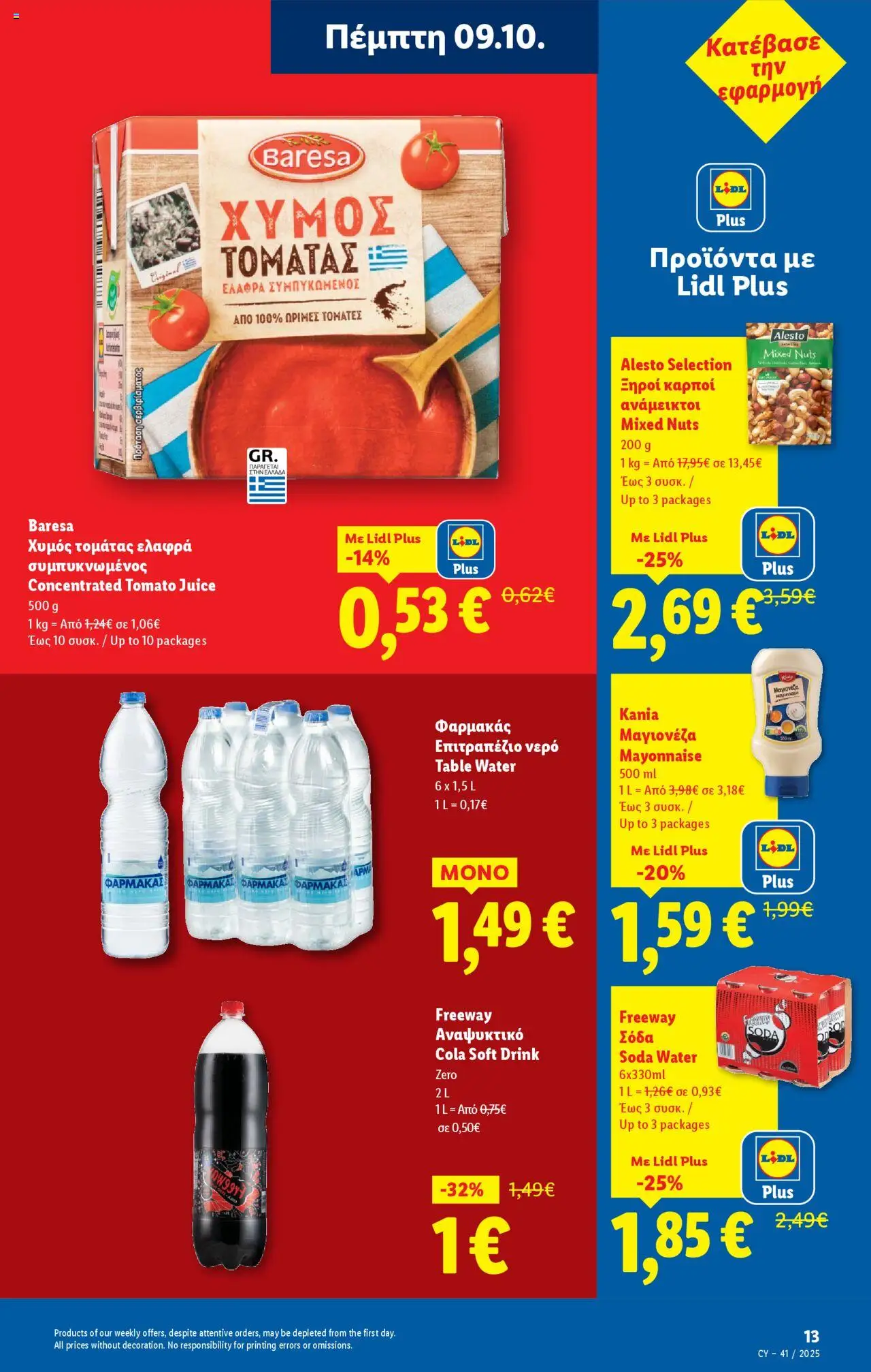 Lidl - Φυλλάδιο – σε ισχύ από 09.10.2025 | Σελίδα: 13