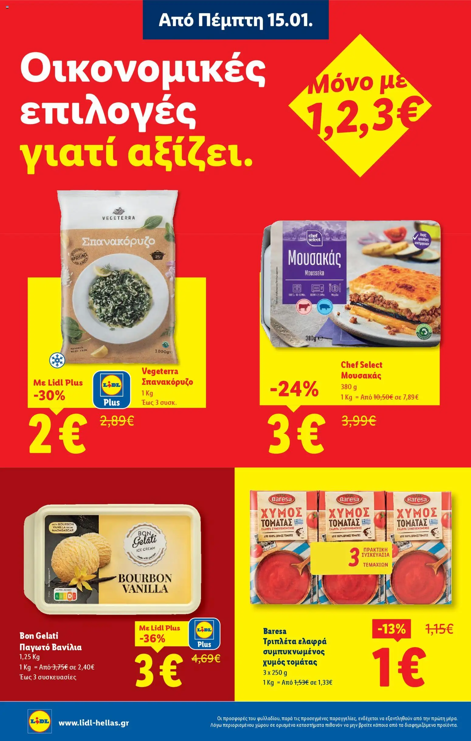  | Σελίδα: 8 | Προϊόντα: Χυμός, Παγωτό, Βανίλια, Σπανακόρυζο