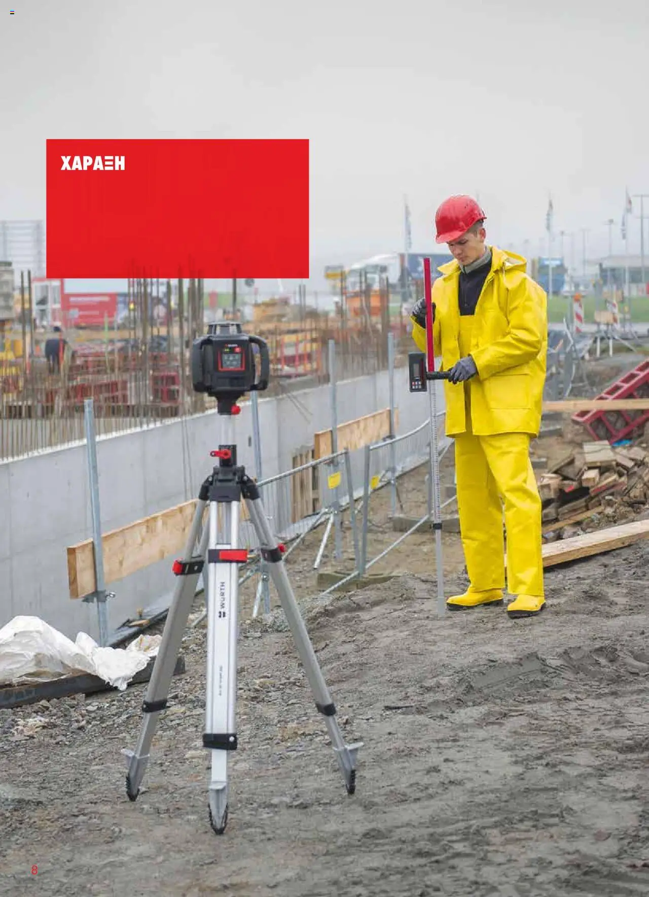 WURTH - Construction – σε ισχύ από 01.10.2025 | Σελίδα: 8