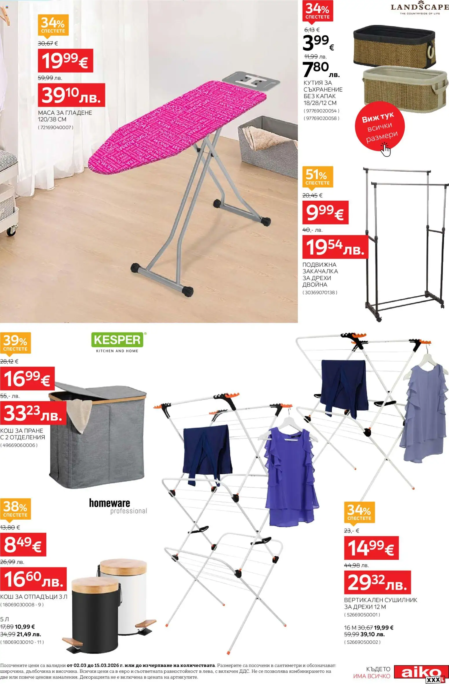 {H1} | Страница: 15 | Продукти: Закачалка, Съхранение, Маса, Кош