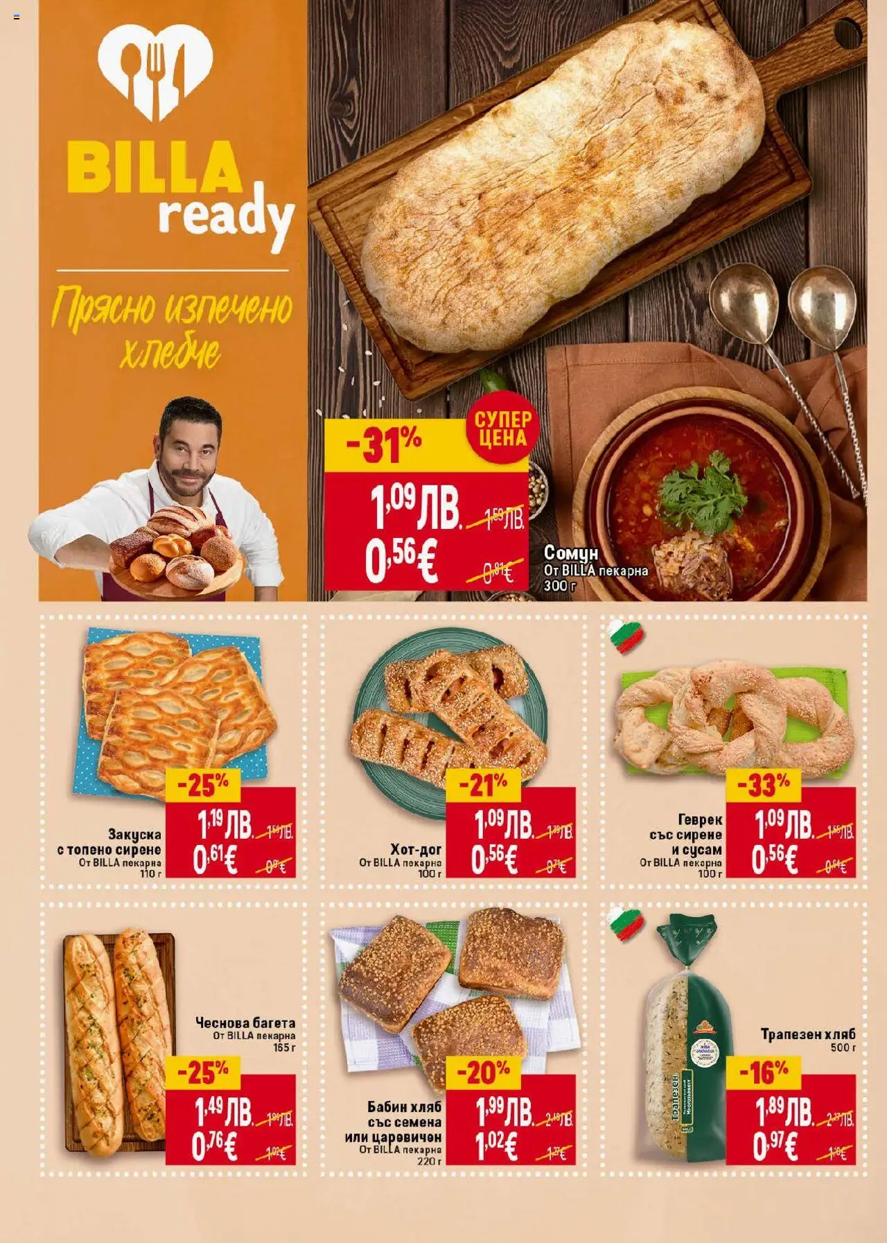 {H1} | Страница: 12 | Продукти: Хляб, Shiitake gomba, Багета, Семена