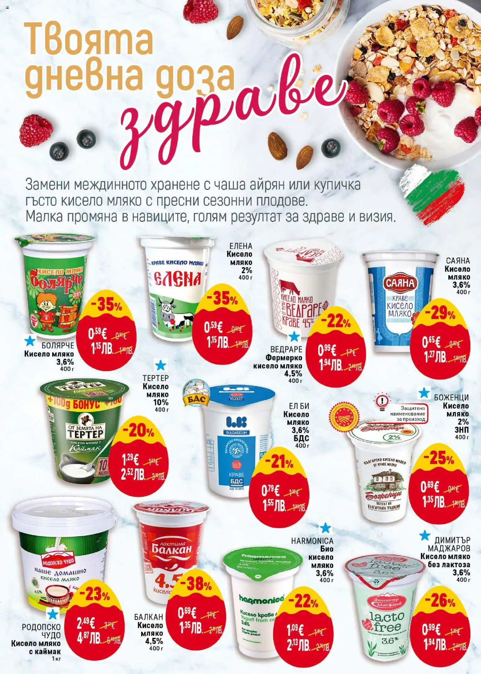 {H1} | Страница: 18 | Продукти: Чаша, Кисело мляко, Мляко, Айрян