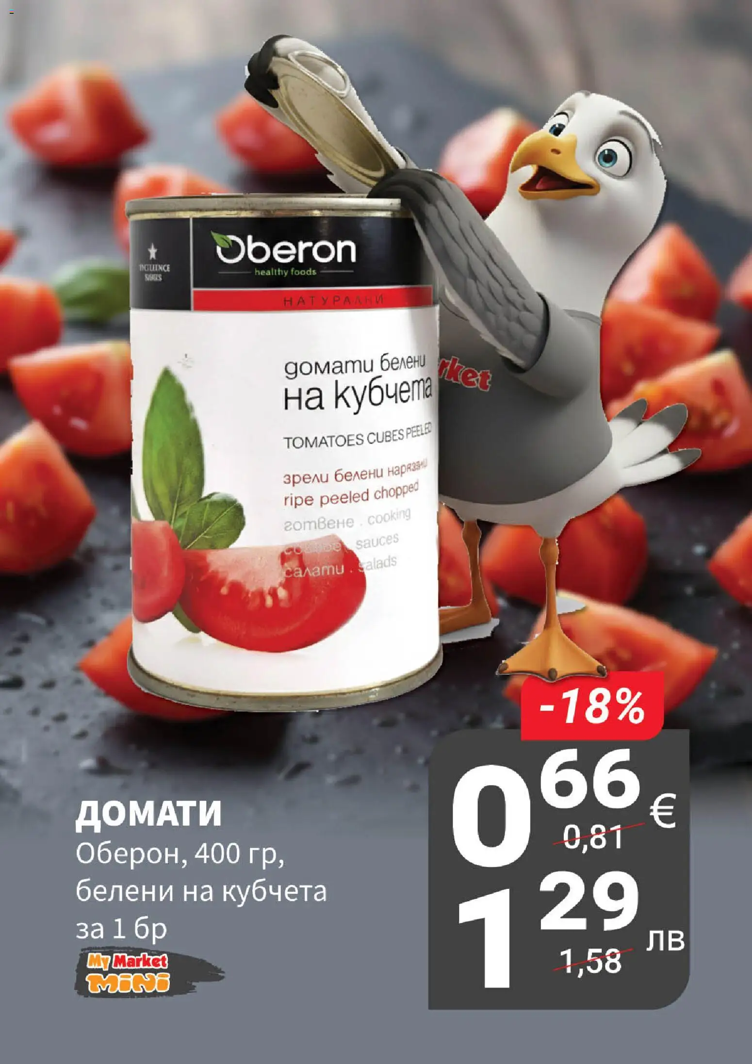 {H1} | Страница: 9 | Продукти: Домати