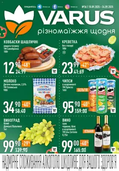 VARUS акції дійснийкції з 18.09.2025