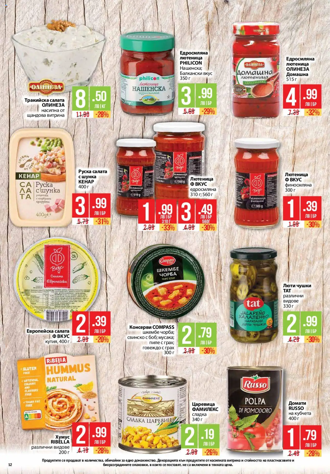  | Страница: 12 | Продукти: Пиле, Свинско, Салата, Грах