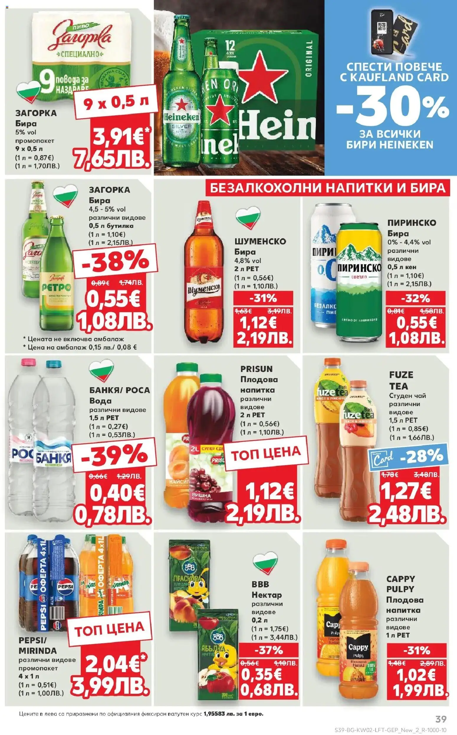 {H1} | Страница: 39 | Продукти: Чай, Вода, Студен чай, Кен