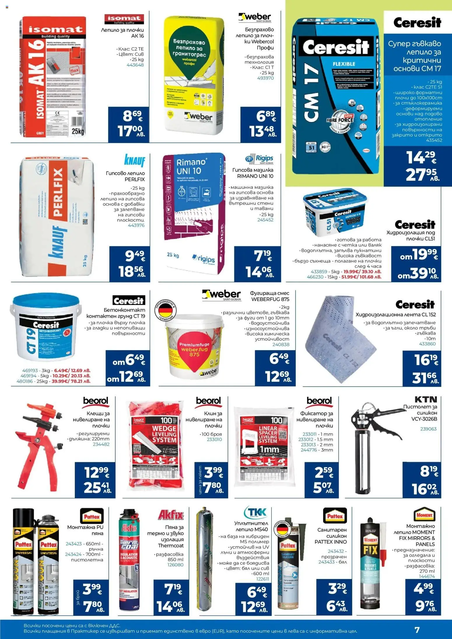 {H1} | Страница: 7 | Продукти: Лепило, Хидроизолация, Клин, Плочки