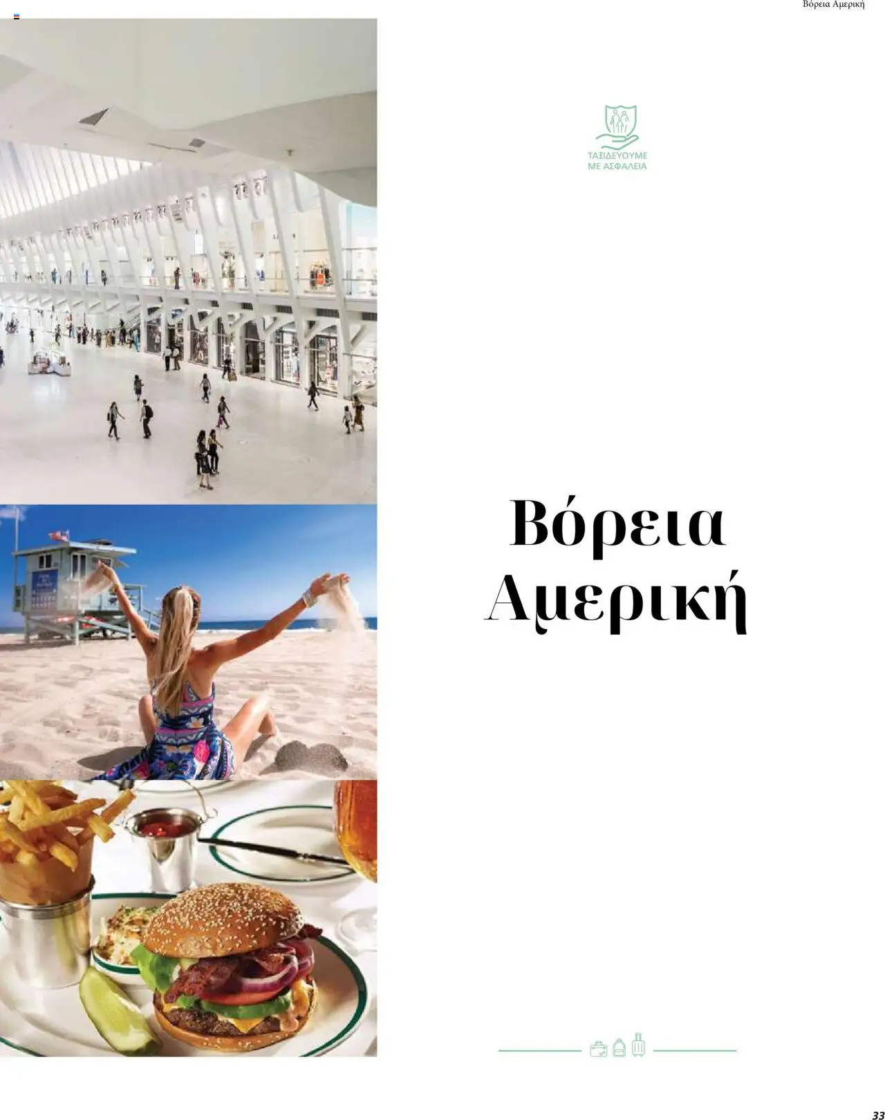  | Σελίδα: 33