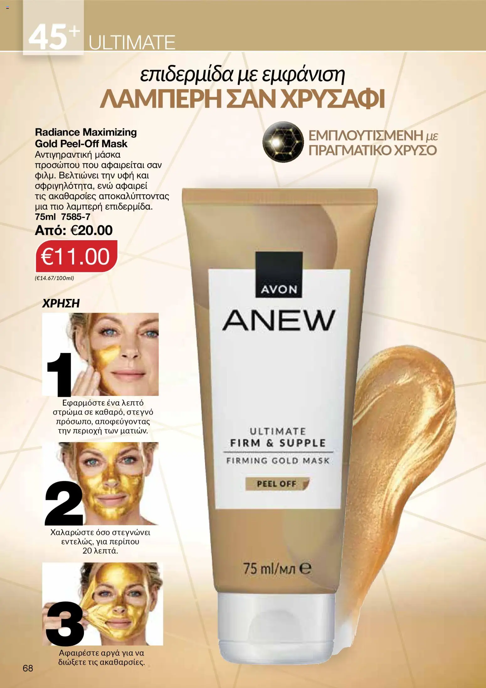 AVON Κατάλογος – σε ισχύ από 30.10.2025 | Σελίδα: 68