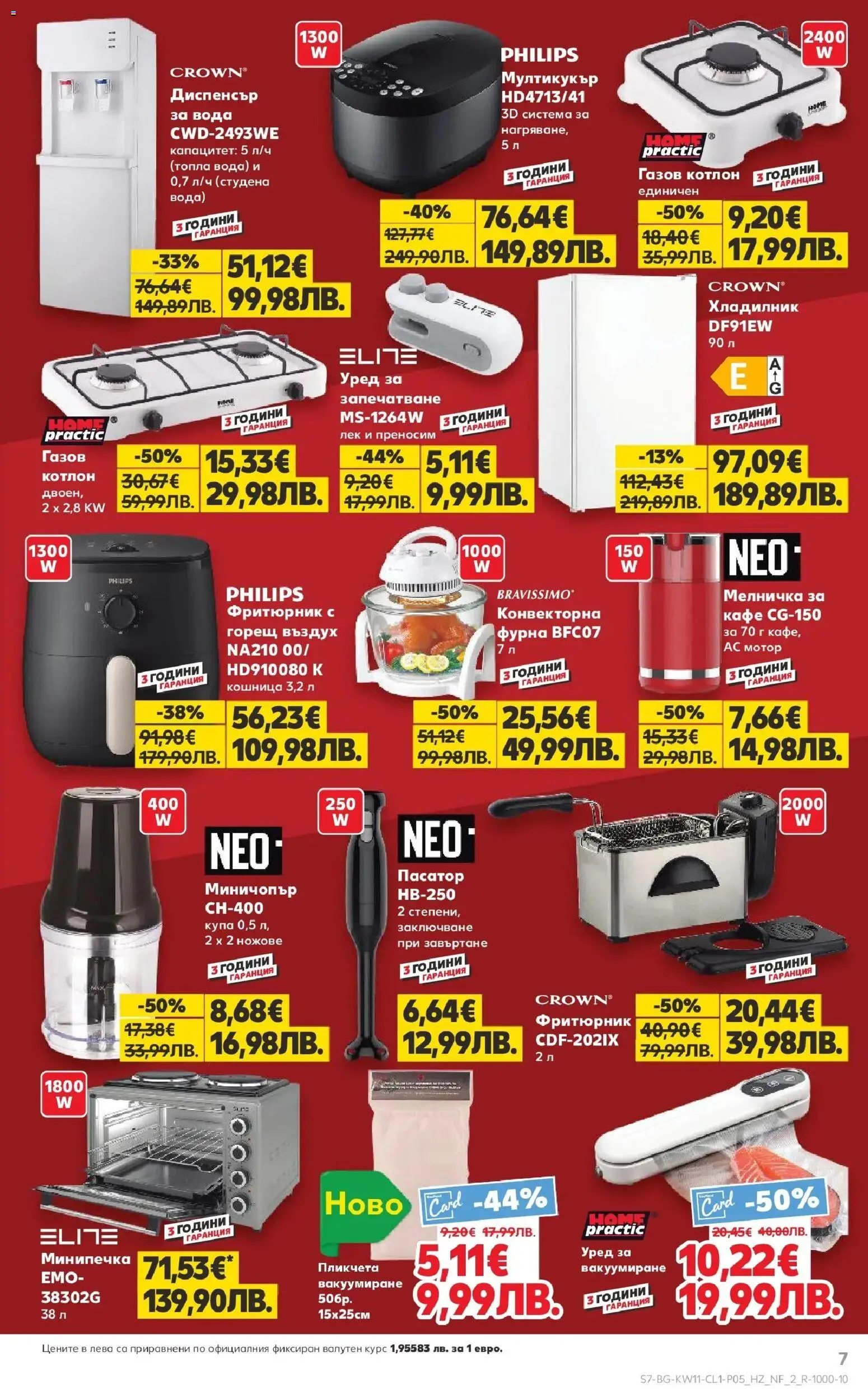 {H1} | Страница: 7 | Продукти: Вода, Кафе, Фритюрник, Купа