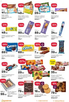 Рукавичка акції дійснийкції з 25.01.2026 | Сторінка: 9 | Товари: Крекер, Вафлі, Батончик, Вишні