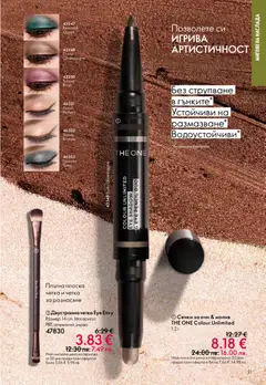 Преглед на Oriflame каталог 05 - Офертите са валидни от 01.04.2026 | Страница: 21