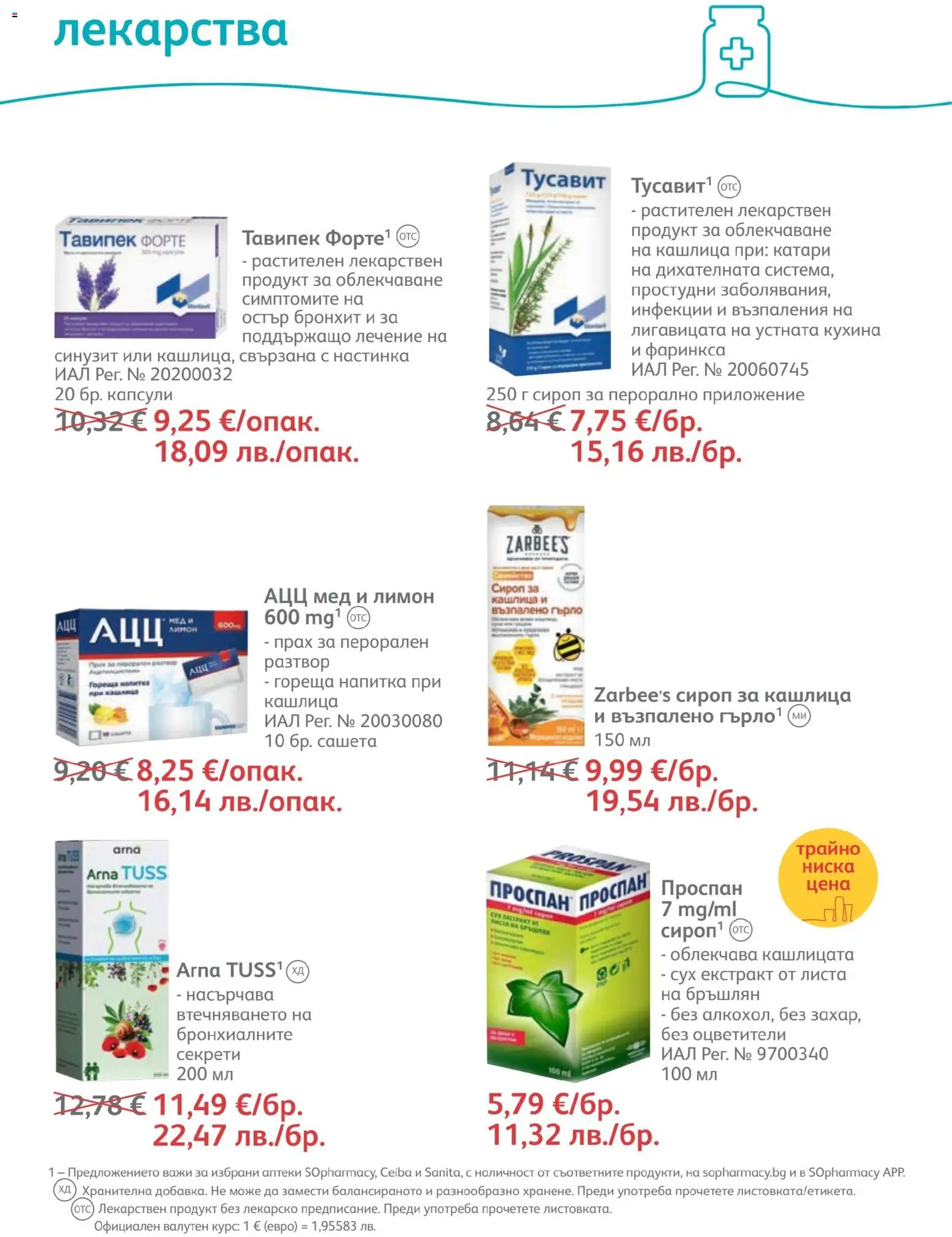 {H1} | Страница: 54 | Продукти: Лекарства, Лимон, Мед, Напитка