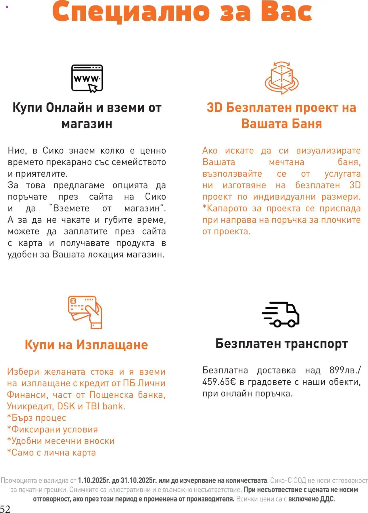 {H1} | Страница: 52 | Продукти: Баня