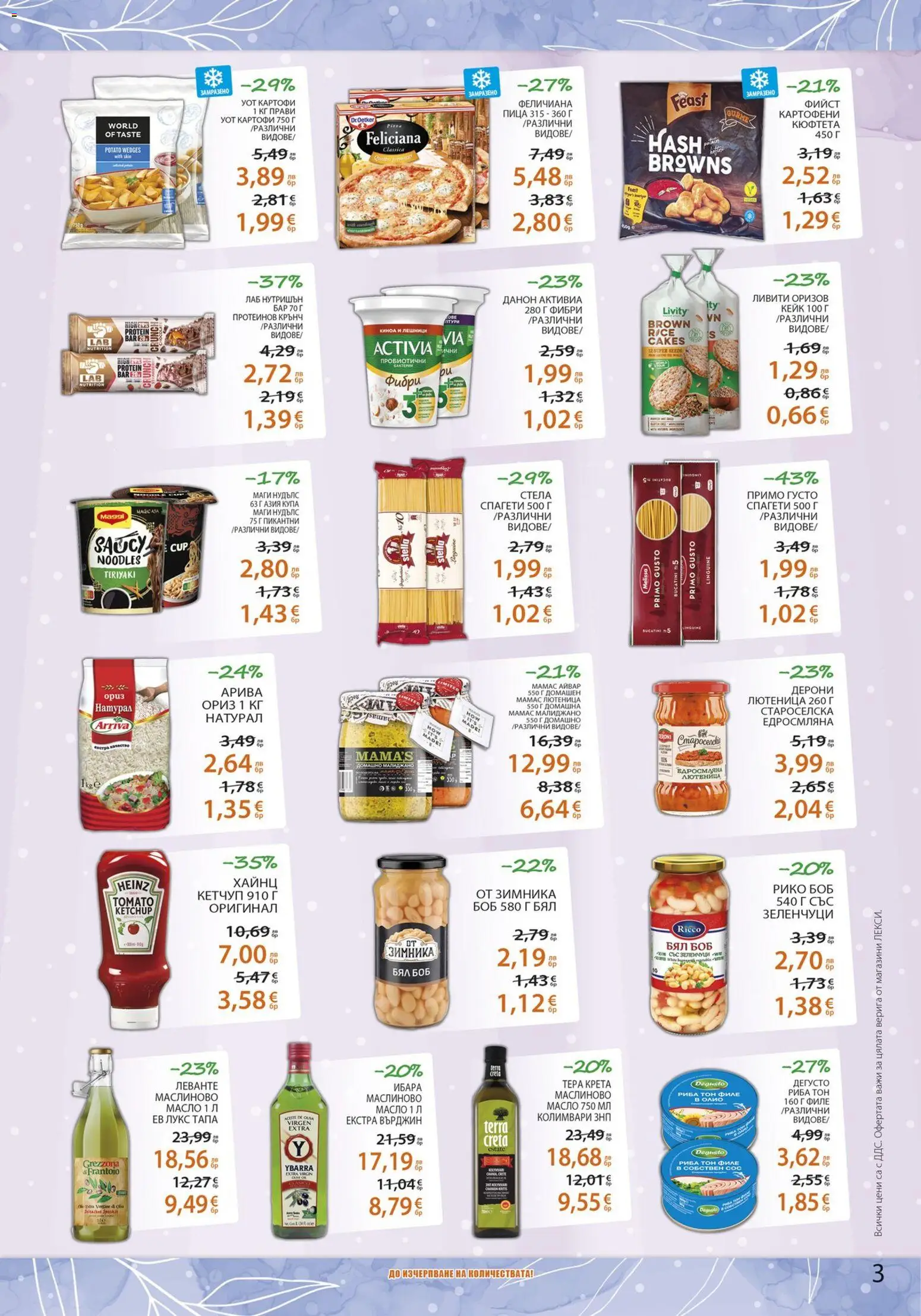 {H1} | Страница: 3 | Продукти: Картофи, Масло, Кюфтета, Киноа