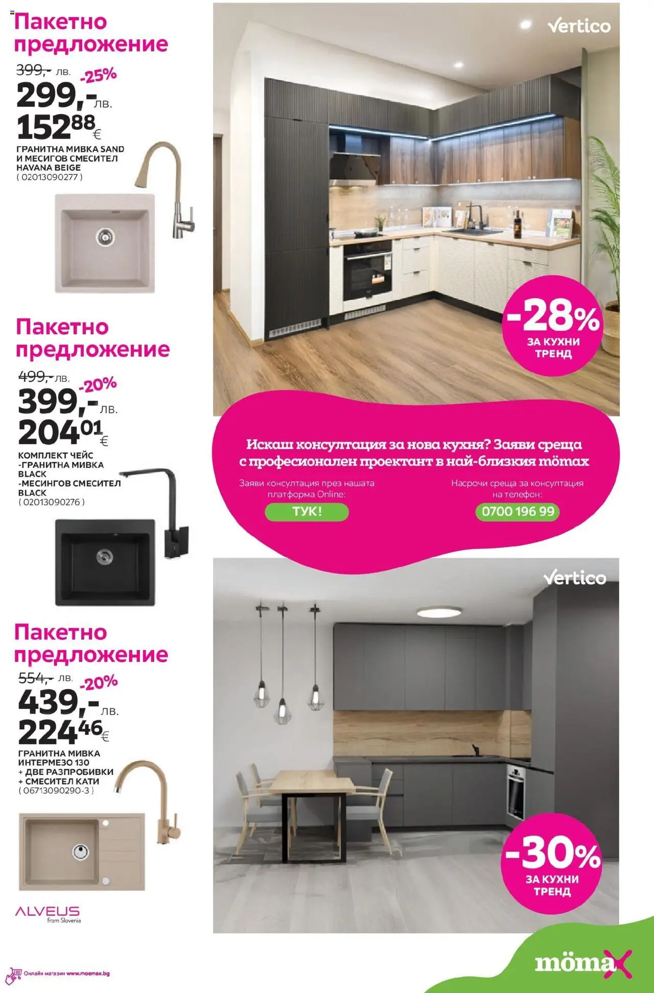  | Страница: 11 | Продукти: Телефон, Смесител, Мивка
