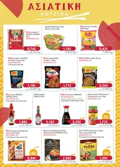  | Σελίδα: 36 | Προϊόντα: Noodles