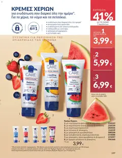  | Σελίδα: 189 | Προϊόντα: Γάλα, Άρωμα, Κρέμα