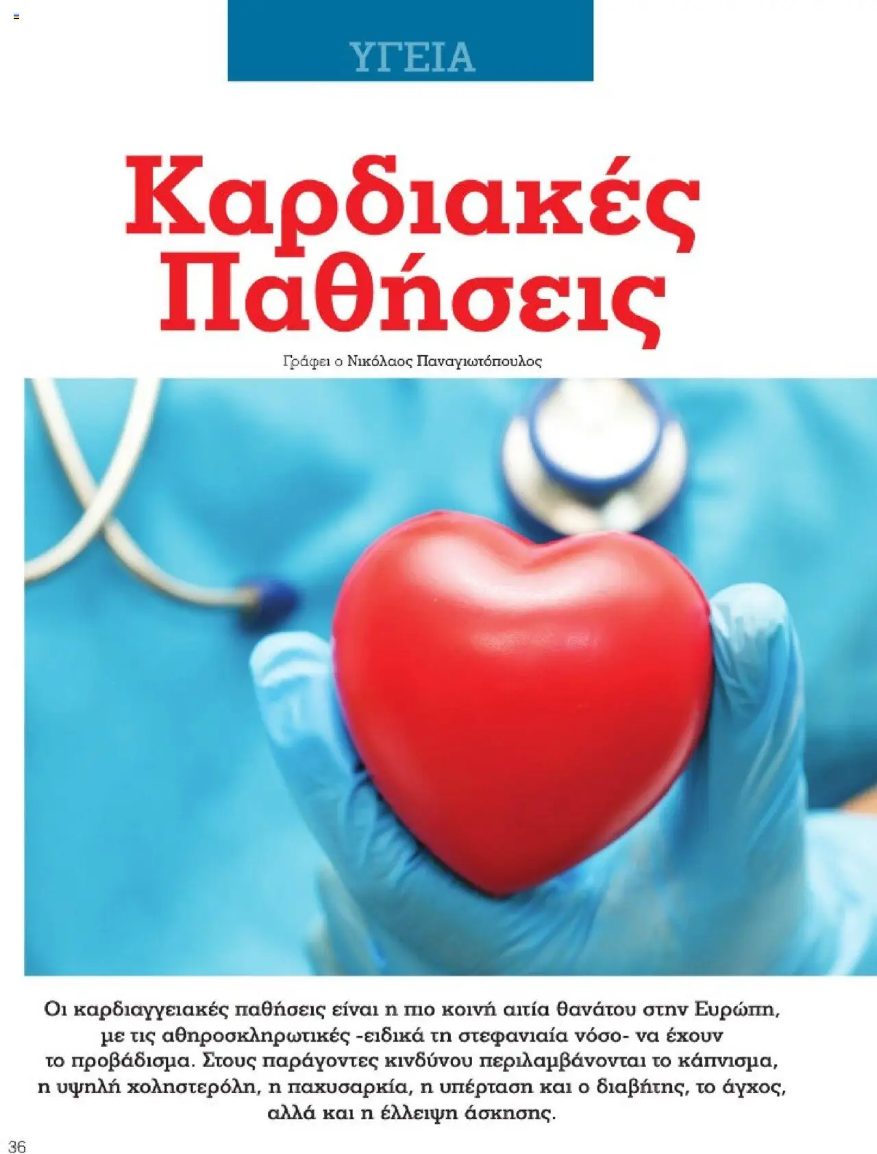  | Σελίδα: 36