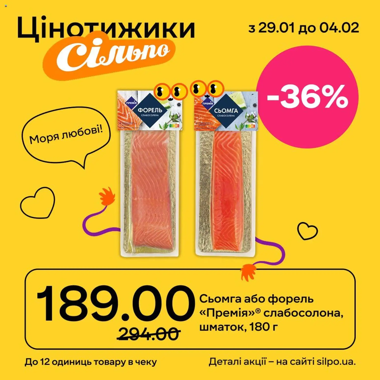 Сільпо Kаталог - дійснийкції з 29.01.2026 | Сторінка: 8 | Товари: Сьомга, Форель