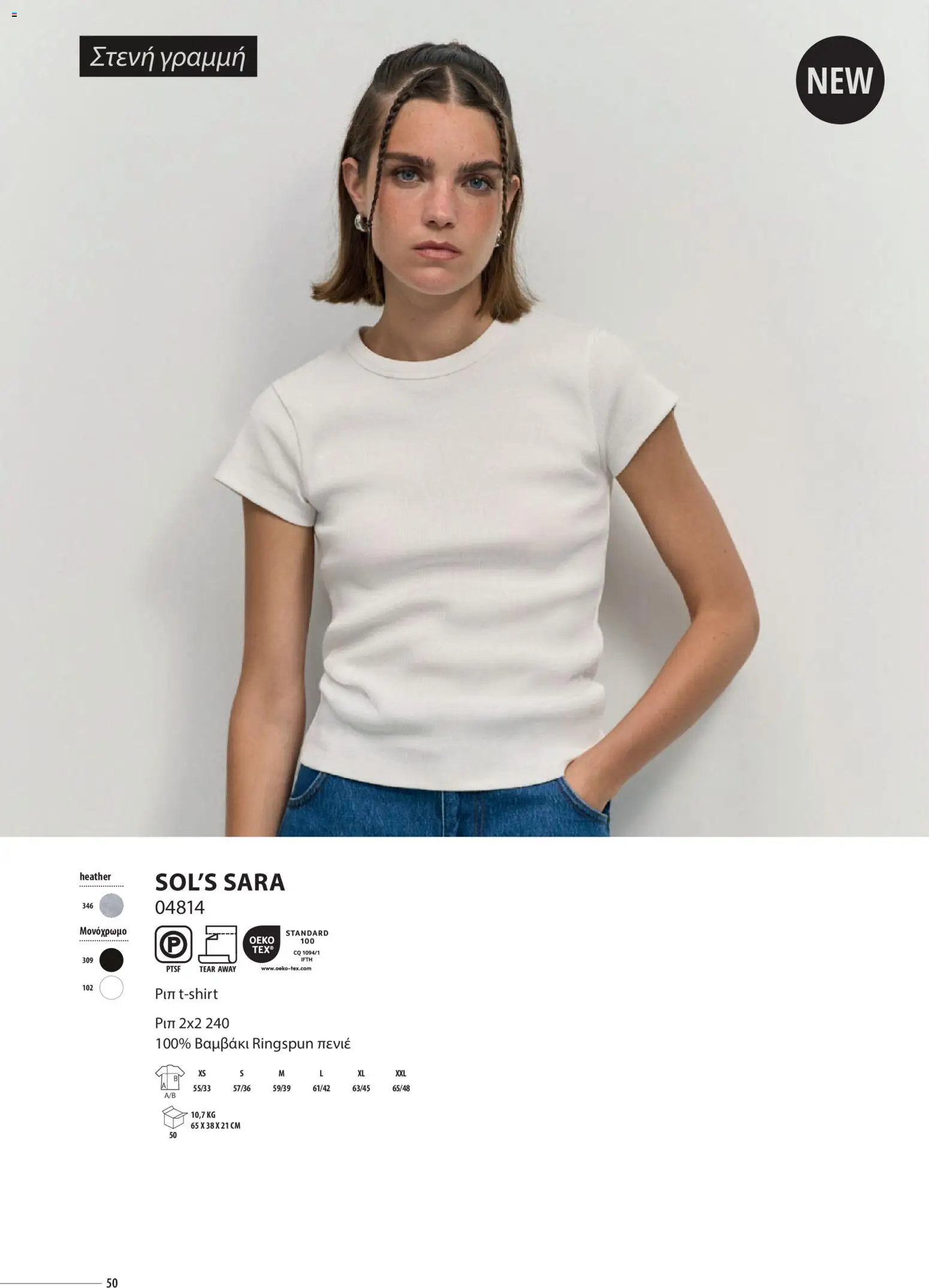 Sapo Giveaways Catalogue Solo – σε ισχύ από 14.01.2026 | Σελίδα: 50