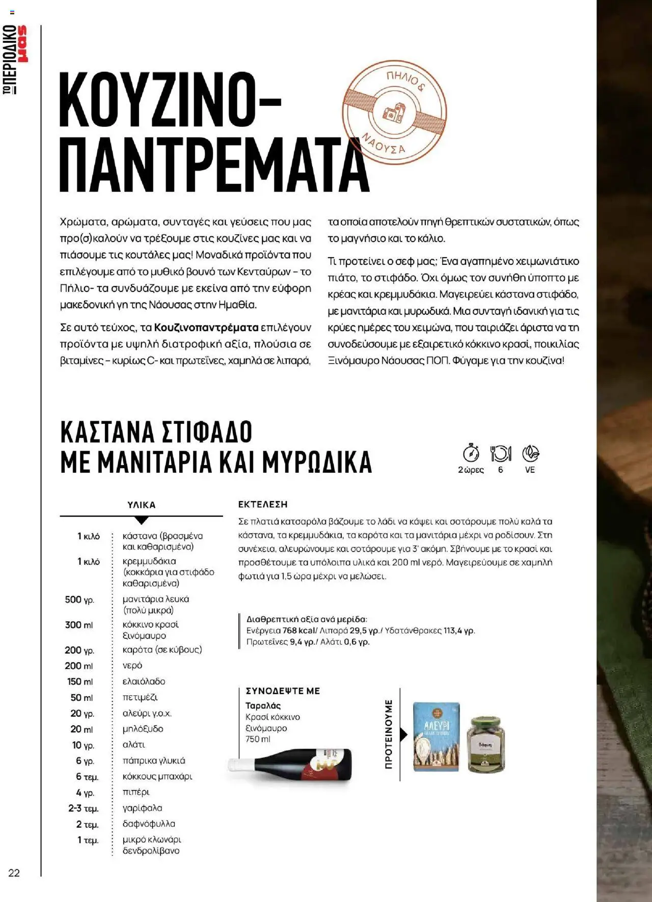  | Σελίδα: 22