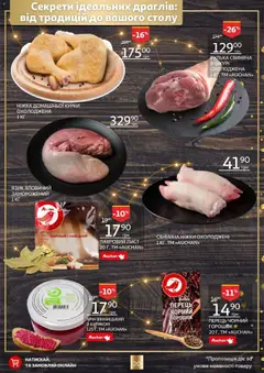 Ашан акції дійснийкції з 18.12.2025 | Сторінка: 20