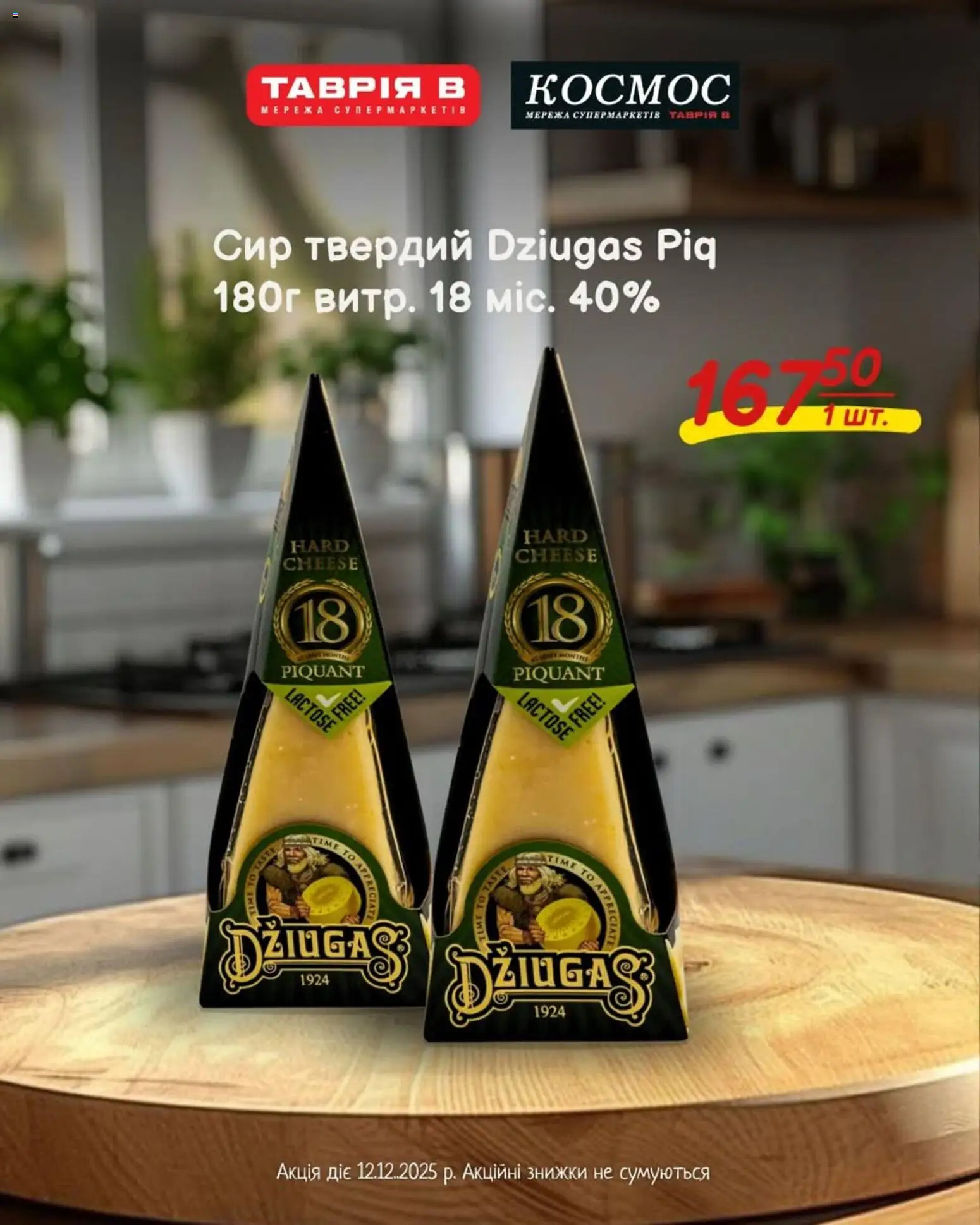 Таврия в Kаталог - дійснийкції з 01.12.2025 | Сторінка: 7